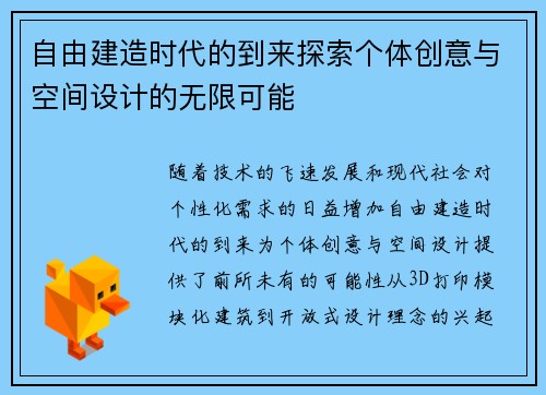 自由建造时代的到来探索个体创意与空间设计的无限可能