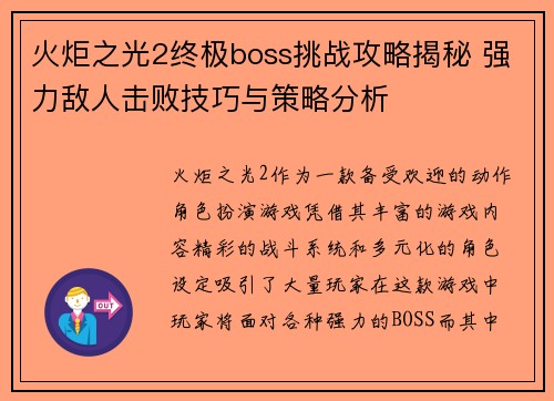 火炬之光2终极boss挑战攻略揭秘 强力敌人击败技巧与策略分析 火炬之光2终极boss挑战攻略揭秘 强力敌人击败技巧与策略分析