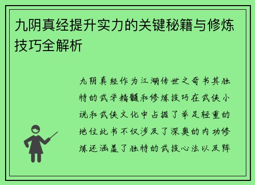 九阴真经提升实力的关键秘籍与修炼技巧全解析 九阴真经提升实力的关键秘籍与修炼技巧全解析